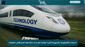 أسعار التكنولوجيا تتراجع و«إنتل» تواجه تهديدات مشابهة لمستقبل «نوكيا»